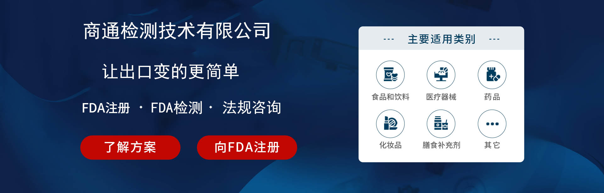 FDA認證辦理優勢